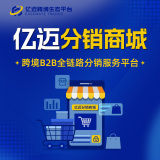 亿迈分销商城