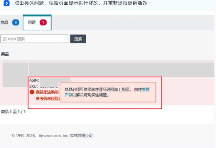 亚马逊Prime大促定档10月6-7日,各站点提报截止日期请收好