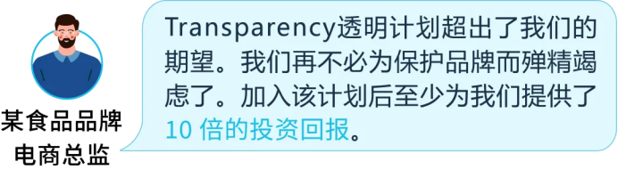 假货跟卖防不住?Transparency透明计划全链路拦截