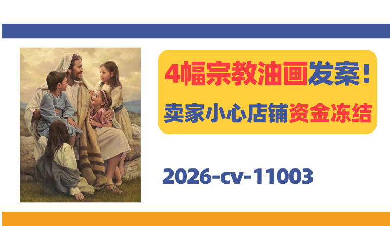 4幅Del Parson宗教油画发案！卖家小心店铺资金冻结！