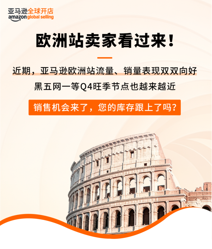 补得够不够、能不能准时到?欧洲站旺季备货这两件事赶紧查