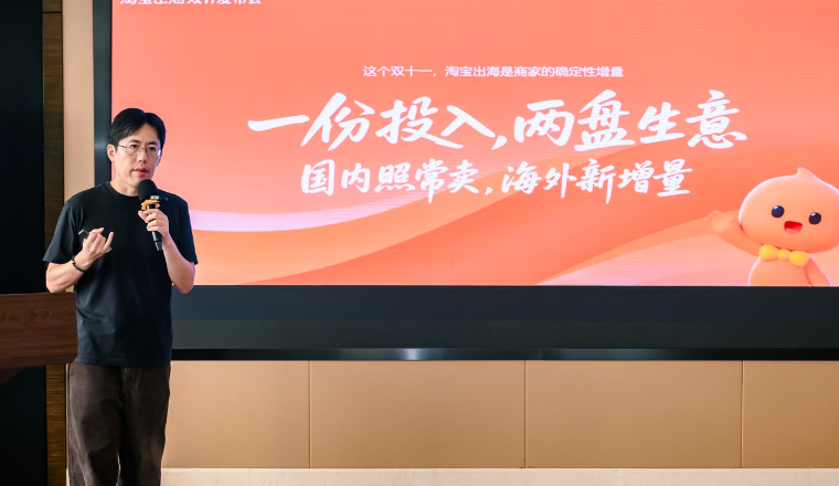 一份投入、两盘生意：淘宝双11为商家开拓海外增量