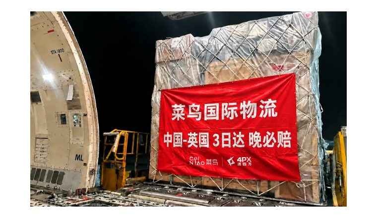 菜鸟英国“三日达”升级“晚必赔”，跨境物流实现“又快又准”