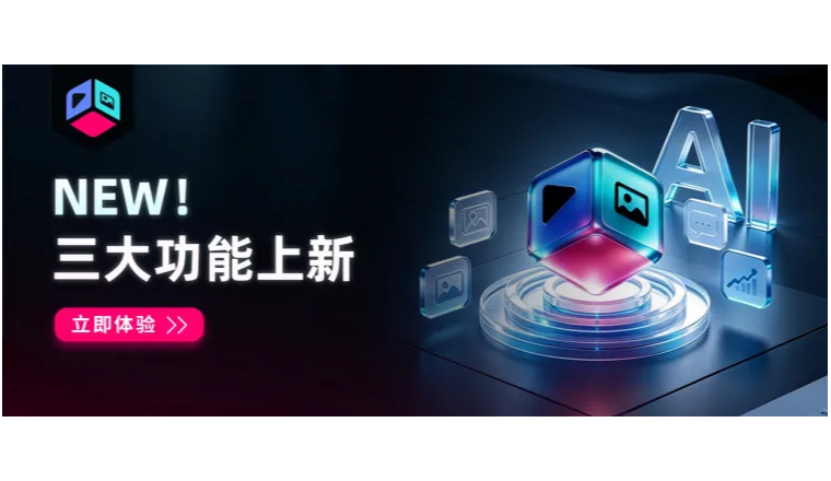 更深类目·更贴场景·更加安全|易智魔方三大功能上新