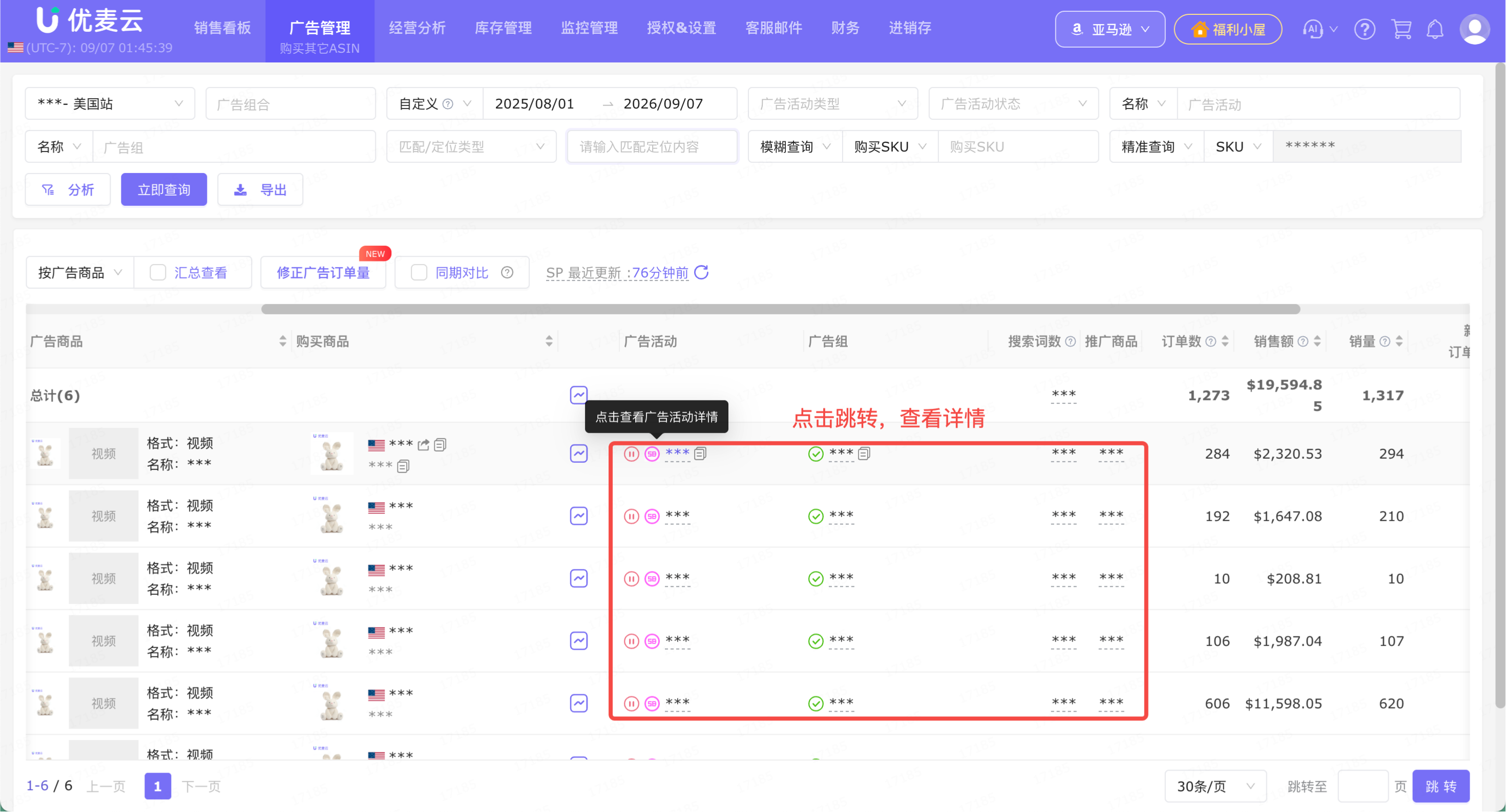 亚马逊广告购买其他ASIN是什么？为什么广告商品和出单商品不同
