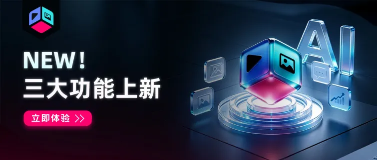 更深类目·更贴场景·更加安全 | 易智魔方三大功能上新
