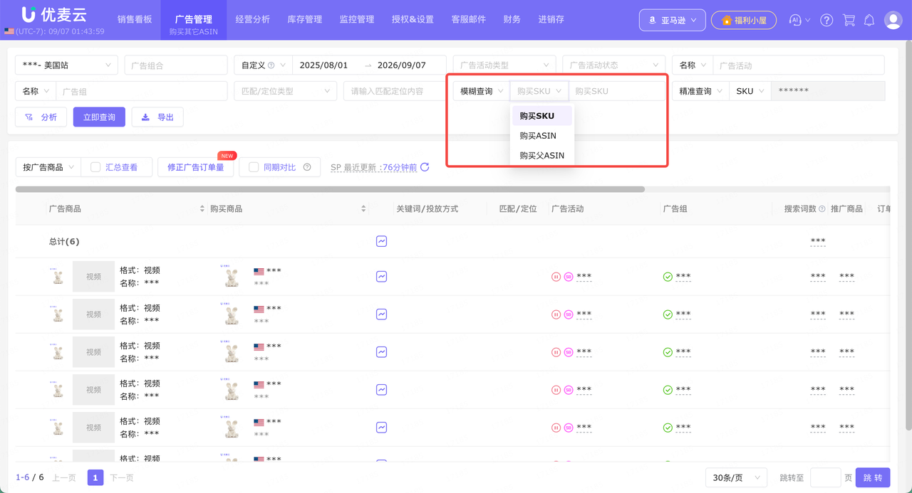 亚马逊广告购买其他ASIN是什么？为什么广告商品和出单商品不同