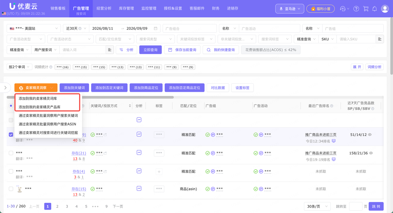 如何把广告搜索词和推荐商品收进词库和产品库