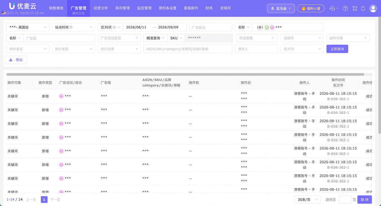 亚马逊广告操作日志怎么用？如何复盘调价、预算和策略执行结果
