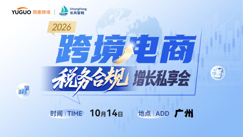 从“9810不要走”到试点9810集中报关：跨境圈的信息差，害惨了多少卖家？