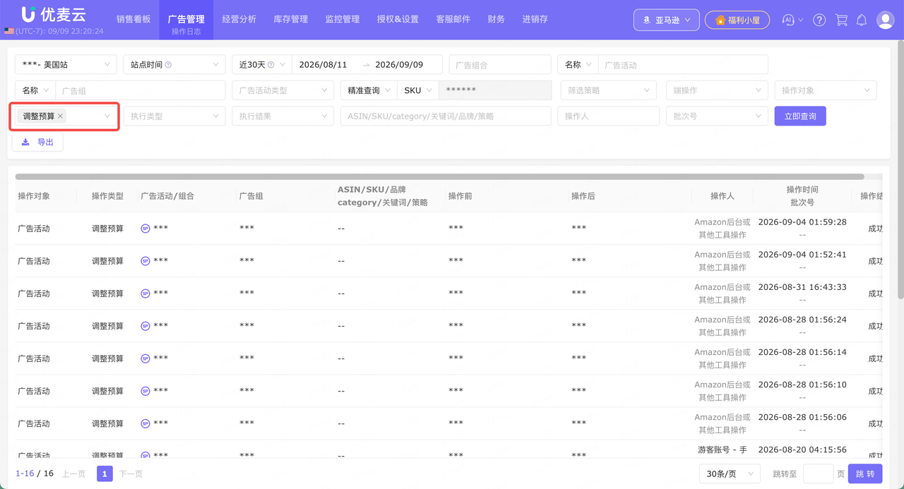 亚马逊广告操作日志怎么用？如何复盘调价、预算和策略执行结果