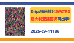 一张Drips插画掀起版权TRO！澳大利亚插画师再出手！