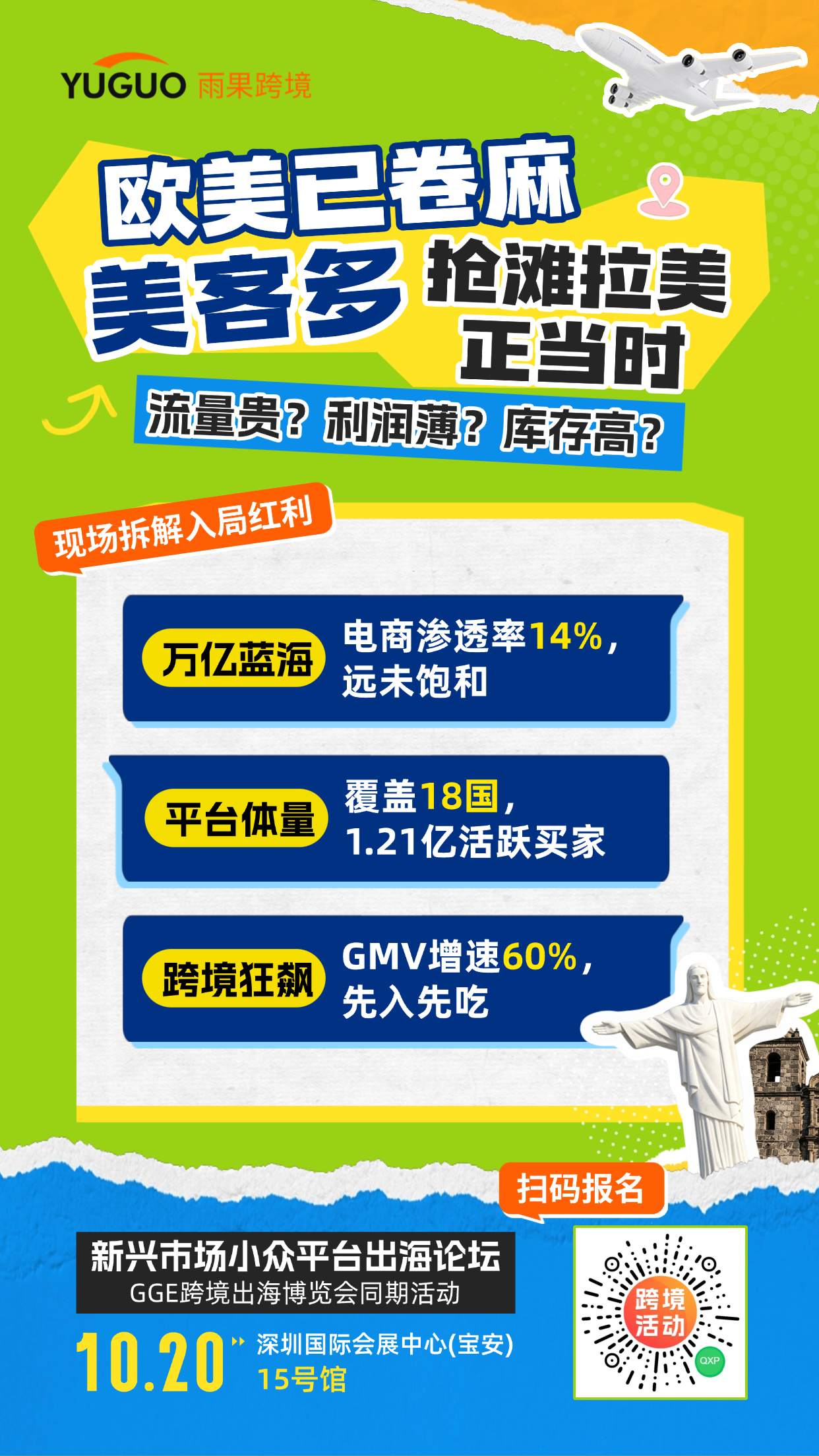渗透率仅14%！万亿拉美市场正在批量诞生跨境大卖