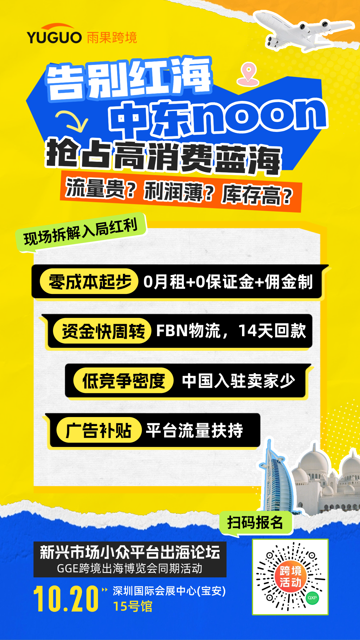 溢价6倍的中东市场，中国卖家却不到10%？