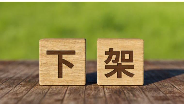 预警！一批产品暴雷，卖家快下架