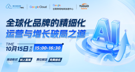 全球化品牌的精细化运营与增长破局之道