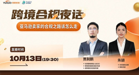亚马逊卖家的合规之路该怎么走