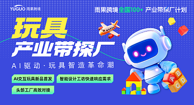 玩具产业带探厂