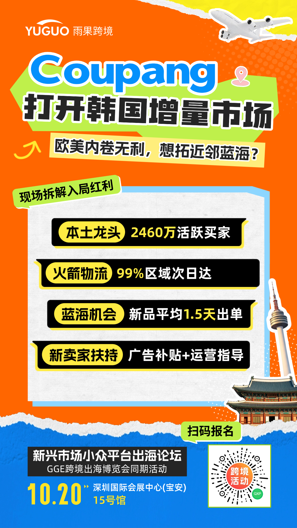退货率23.4%，利润达32%！韩国电商凭什么比美国多赚2倍？