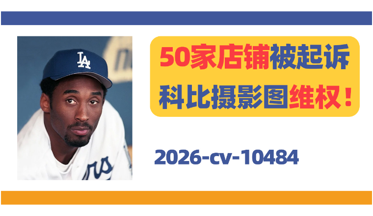 50家店铺被起诉！Mitchell Haddad人物摄影图维权！