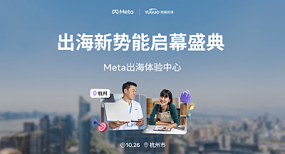 独立站黑五爆发新势能峰会