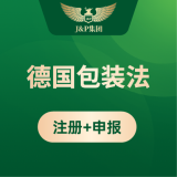 J&P德国包装法注册