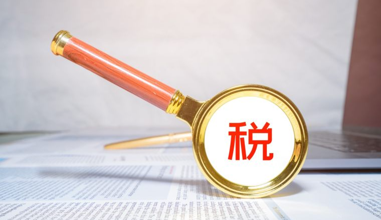 退税811.75万被追回，还被罚2倍！当前监管环境下，不合规的操作，倒查起来真受不了