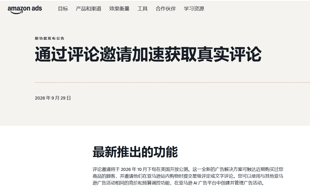 亚马逊推出新广告，卖家可以花钱买评论？