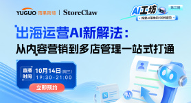 出海运营AI新解法：从内容营销到多店管理一站式打通