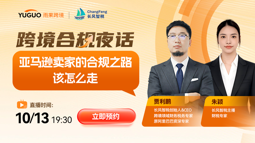 亚马逊卖家的合规之路该怎么走