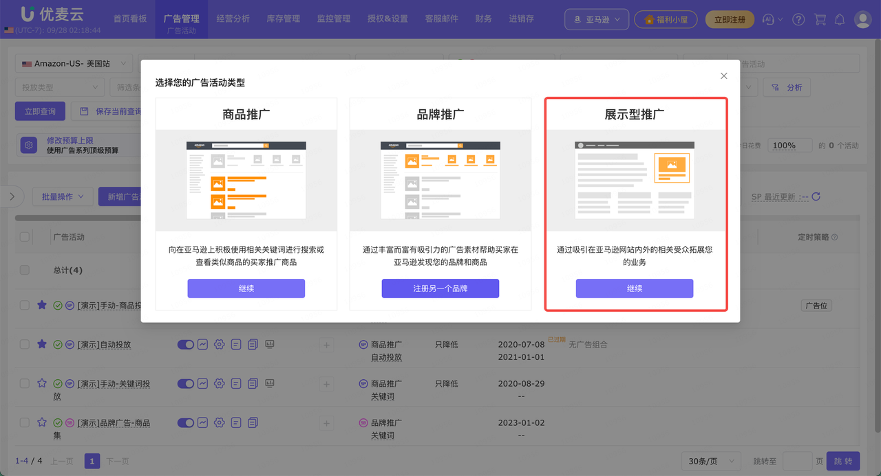 SP、SB、SD广告有什么区别？亚马逊新手先选哪一种？