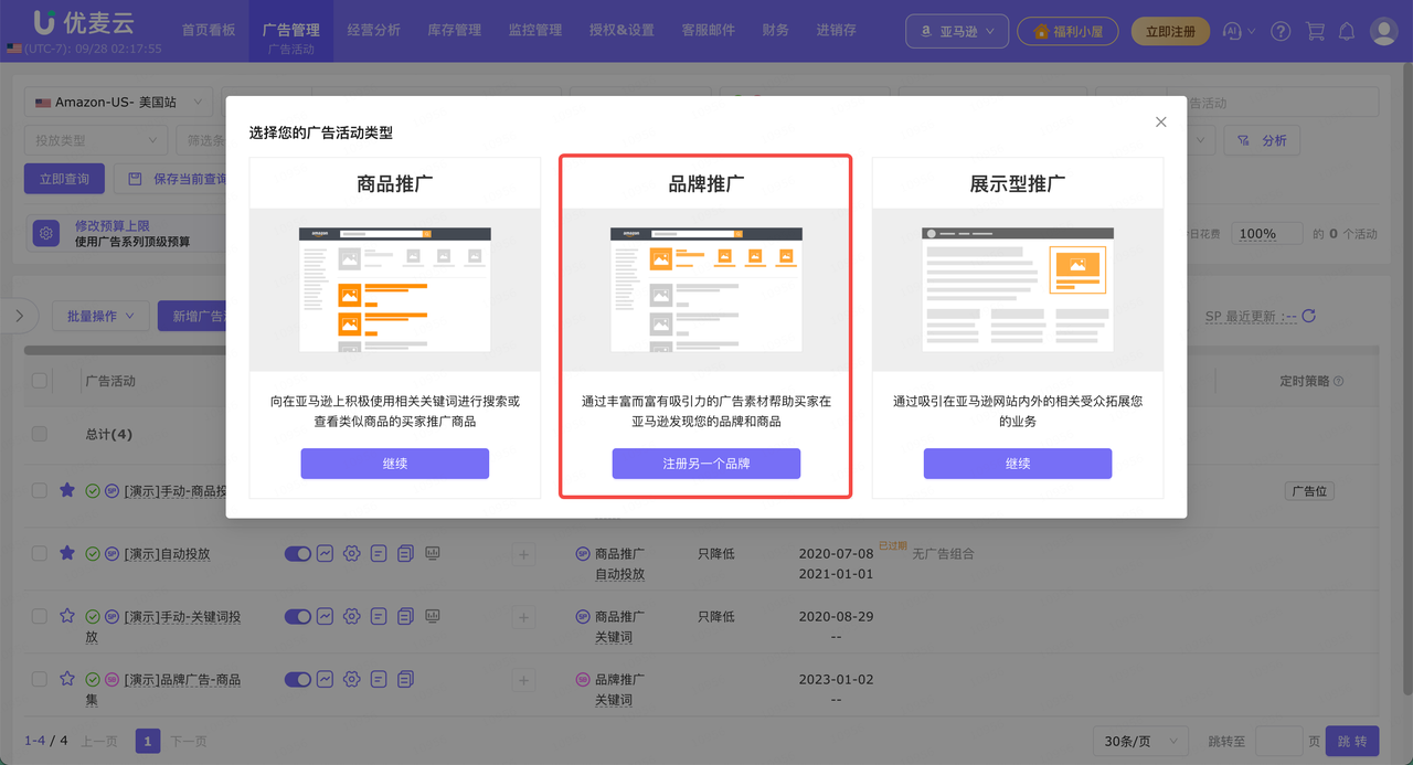 SP、SB、SD广告有什么区别？亚马逊新手先选哪一种？