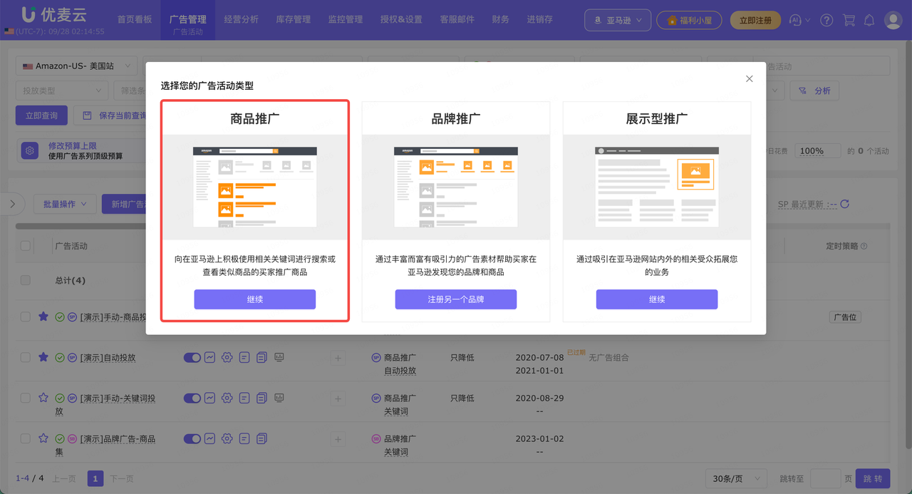 SP、SB、SD广告有什么区别？亚马逊新手先选哪一种？