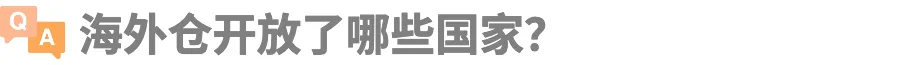 Jumia 2026海外仓开店指引&最新利好政策