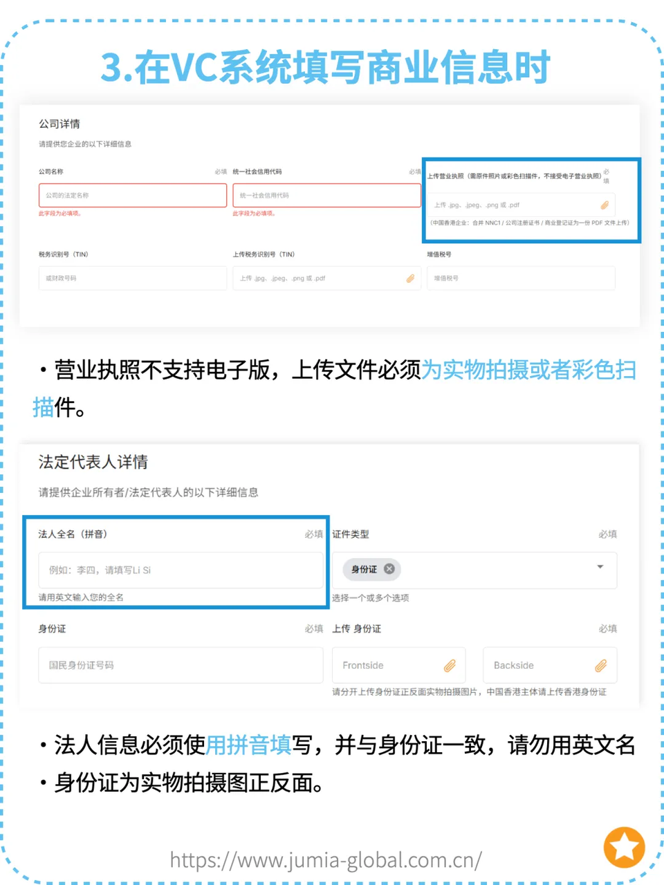 Jumia 2026海外仓开店指引&最新利好政策