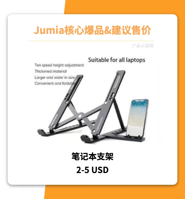 Jumia Q4爆品全盘点，快来抢占非洲黑五！