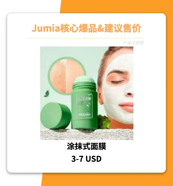 Jumia Q4爆品全盘点，快来抢占非洲黑五！