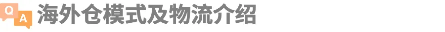 Jumia 2026海外仓开店指引&最新利好政策