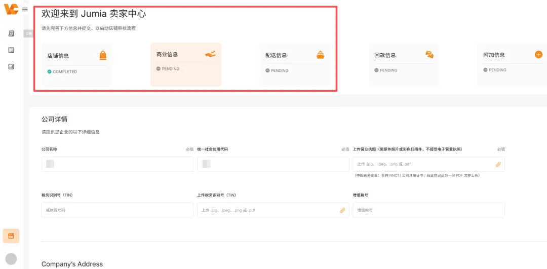 Jumia 2026海外仓开店指引&最新利好政策