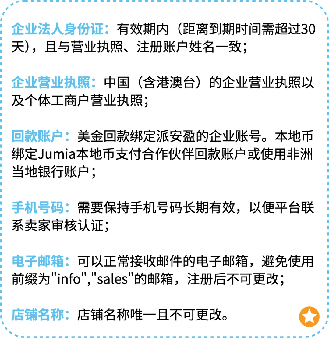 Jumia 2026海外仓开店指引&最新利好政策