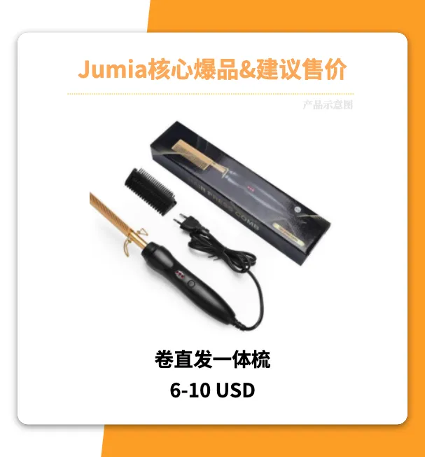 Jumia Q4爆品全盘点,快来抢占非洲黑五!