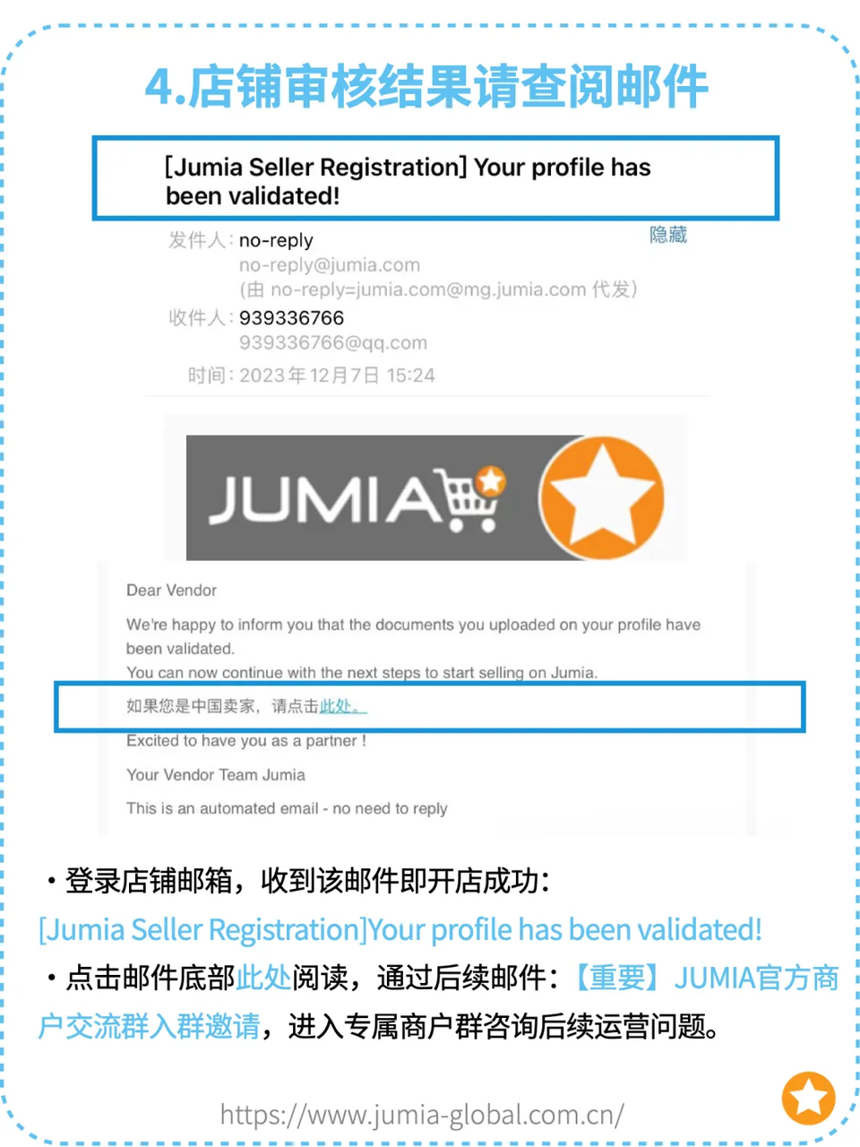 Jumia 2026海外仓开店指引&最新利好政策