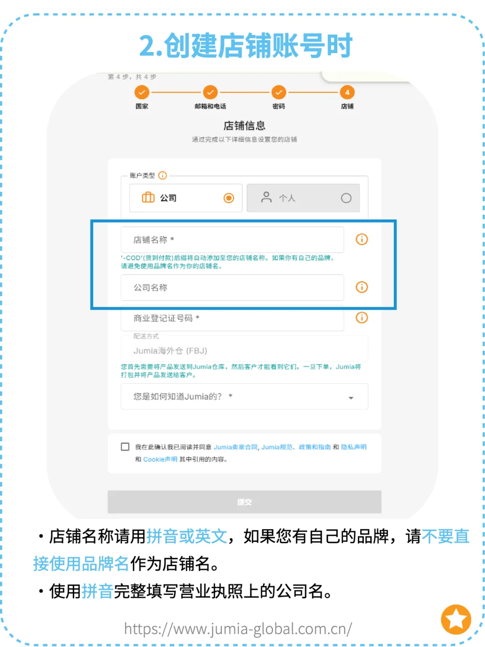 Jumia 2026海外仓开店指引&最新利好政策