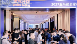 锦联国际亮相2027亚马逊卖家启动大会，助力品牌出海