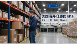 美国自营海外仓，如何做到多场景履约方案，为卖家稳住后端供应链