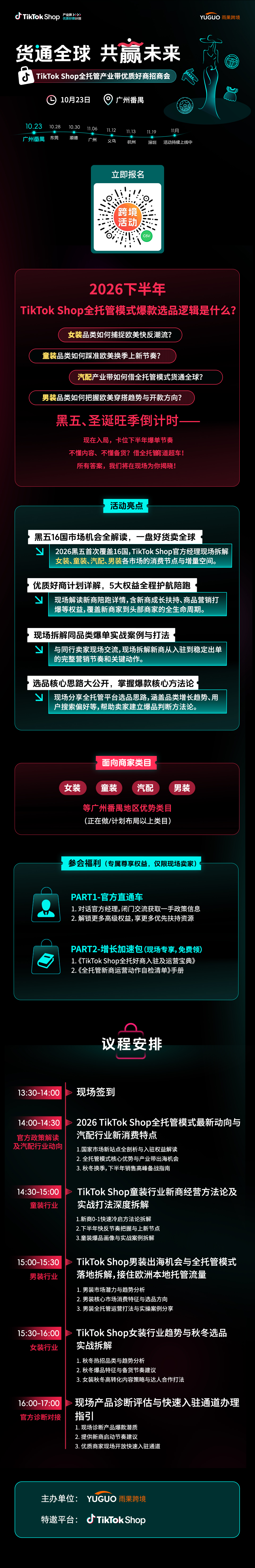 权威发布丨2026 TikTok Shop美区卖家发展报告