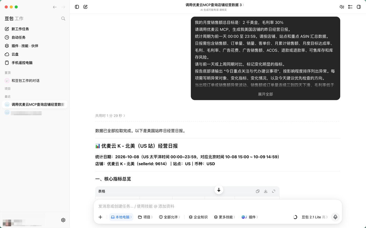 如何实现自动每日巡检与日报推送？亚马逊经营日报搭建思路