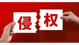 波及多类目！312家店铺卷入TRO，卖家抓紧自查