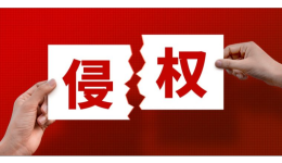 波及多类目！312家店铺卷入TRO，卖家抓紧自查