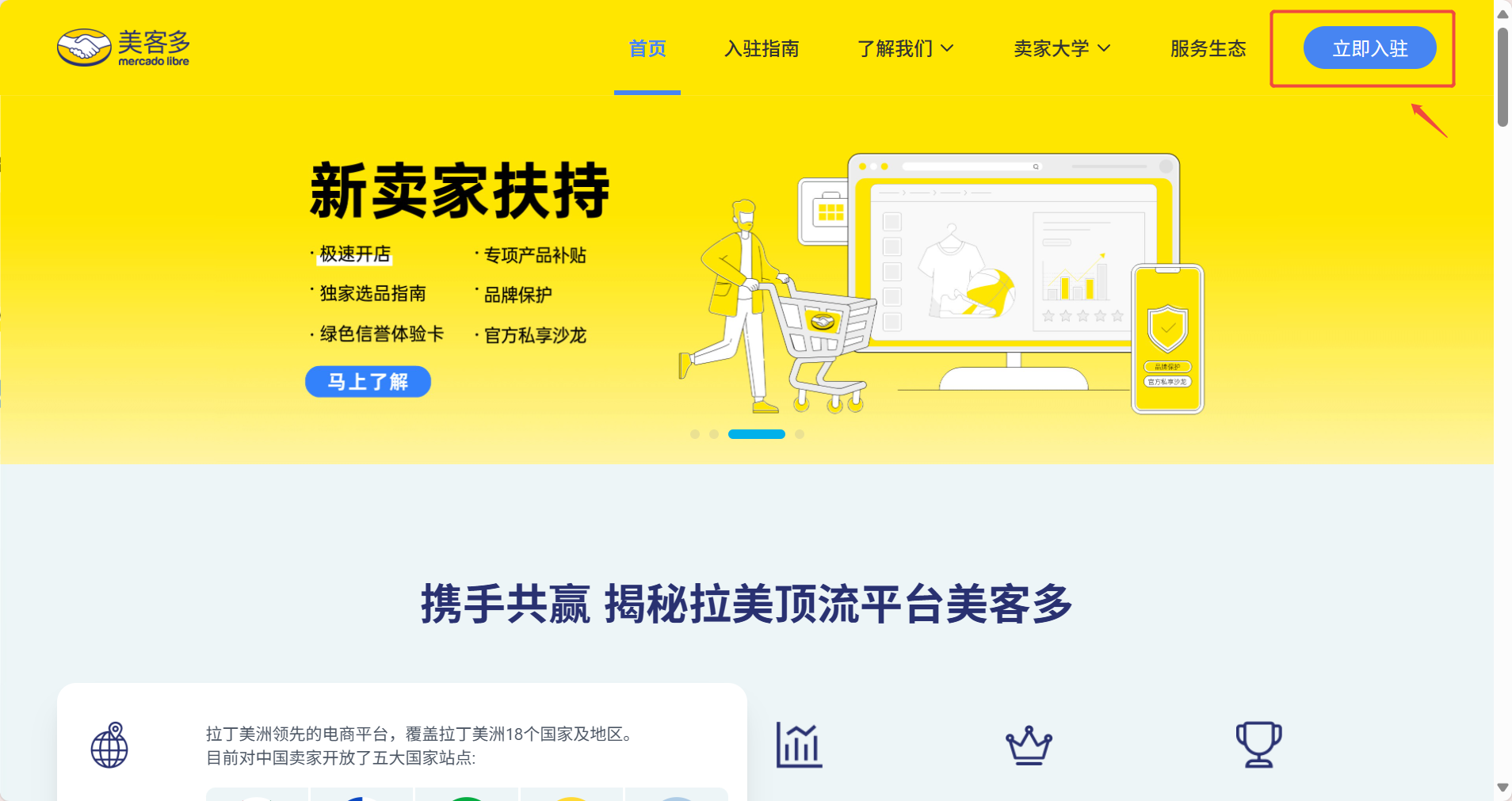 拉美电商蓝海正当时，美客多招商入驻，火热进行中！附自注册全流程